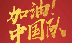 九游体育:U17亚洲杯中国队名单：艾比布拉、魏祥鑫领衔