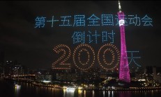 九游体育:共赴湾区运动盛会 同享全民体育盛宴——写在十五运会倒计时200天之际